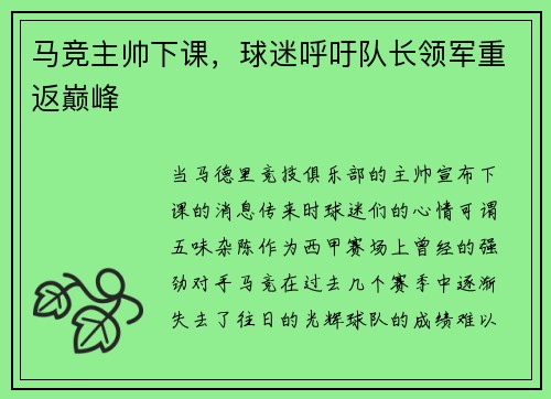 马竞主帅下课，球迷呼吁队长领军重返巅峰